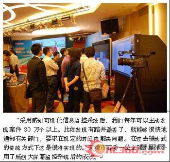 领先技术支持 威创助力天津信息化建设