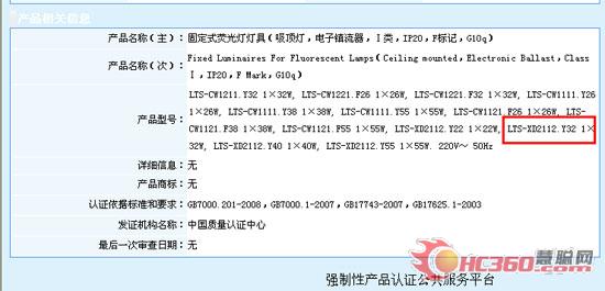 亮天照明LTS-XD2112吸顶灯具抽检不合格