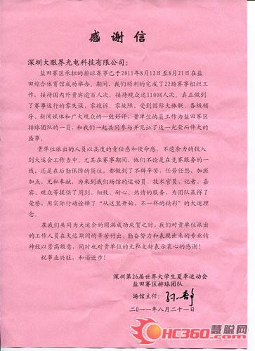 大眼界又获殊荣 大运会贡献获肯定