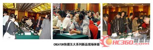CREATOR快捷智控未来2011新品交流会西安举办 CREATOR快捷智控未来2011新品交流会西安举办