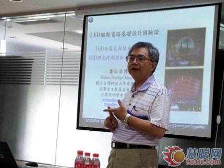 台湾照明专家莅临木林森股份传道授业