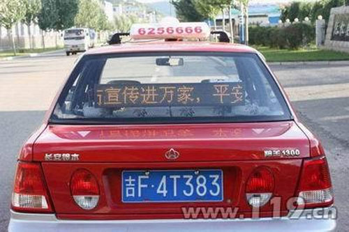 白山市百辆出租车LED显示屏助阵《纲要》