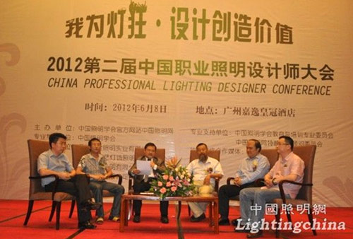 2012中国职业照明设计师大会成功落幕