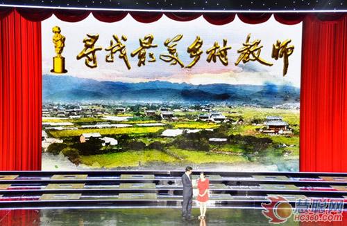 路升光电助力“寻找最美乡村教师”颁奖典礼