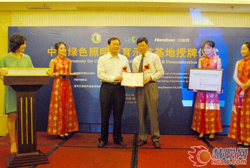 汉德森获“中国绿色照明教育示范基地”称号