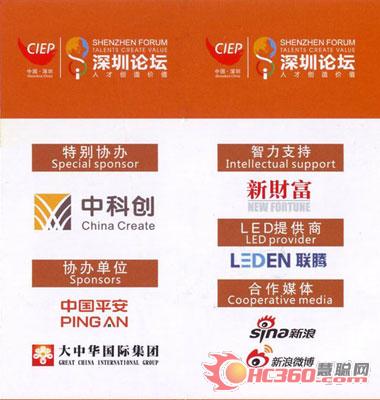 联腾科技获中国国际人才交流大会荣誉证书