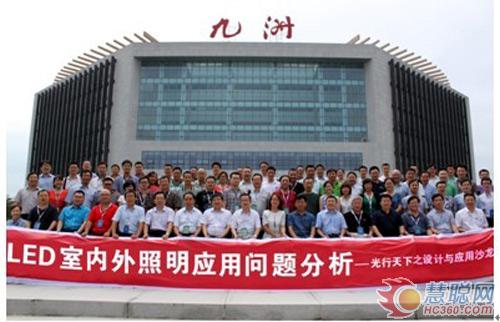 “LED室内外照明应用问题分析”沙龙在绵阳举办