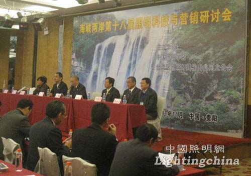 第十八届照明科技研讨会在贵阳隆重召开 第十八届照明科技研讨会在贵阳隆重召开