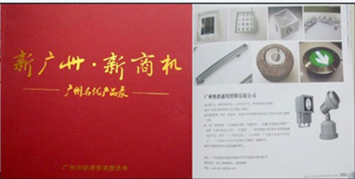 AD照明参加广货西部行推介会 打造“金字招牌”