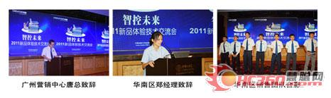 CREATOR快捷智控未来2011新品交流会举行
