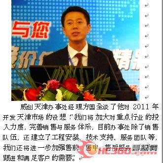 领先技术支持 威创助力天津信息化建设