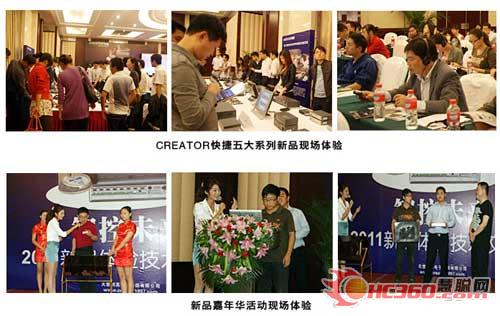 CREATOR智控未来2011新品体验交流会举行 CREATOR智控未来2011新品体验交流会举行