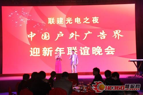 联建光电承办中国广告协会户外广告分会大会