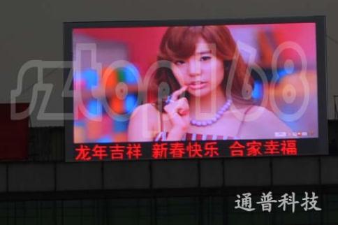 宁德紫阳亮起通普Out.PH16 LED广告屏