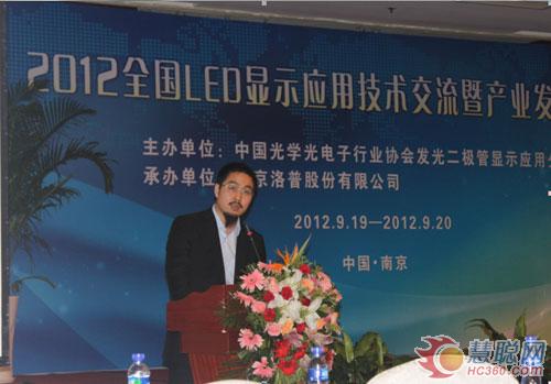 灵信出席全国LED显示应用技术交流暨产业发展研讨会