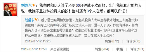 京东商城刘强东旧事重提 炮轰阎焱无职业准则