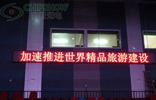 齐普光电LED显示屏照亮张家界电视台