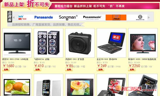 开年第一“秒”！慧聪网秒杀活动火热进行中