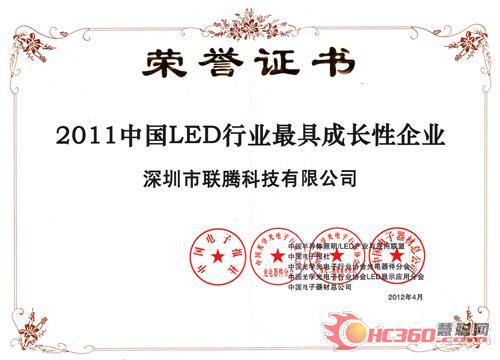 联腾科技荣获“2011中国LED行业最具成长性企业”奖