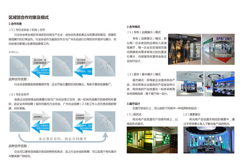 真明丽即将进驻 广州光谷“区域馆”脱颖而出