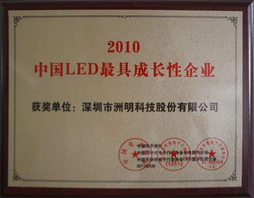 洲明科技获中国LED2010评选两项大奖