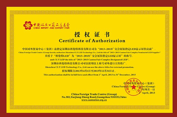 广交会指定科伦特为展馆LED显示屏供应商
