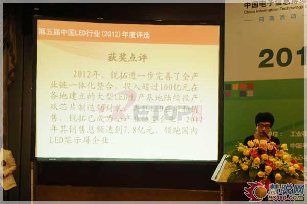 锐拓显示荣获“2012中国LED行业年度影响力企业” 锐拓显示荣获“2012中国LED行业年度影响力企业”
