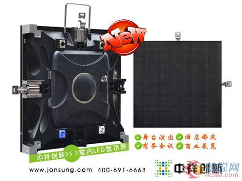 舞台演出LED屏成主流 中祥创新室内P3.9震撼上市
