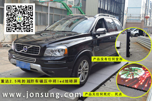 中祥创新LED地砖显示屏通过2.5吨汽车重压测试