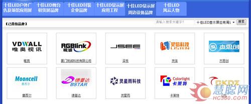 “强力巨彩杯”慧聪LED屏网十佳评选十强品牌尘埃落定