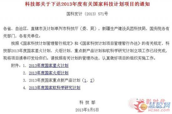 新亚胜魔幻舞台LED显示屏入选2013国家火炬计划