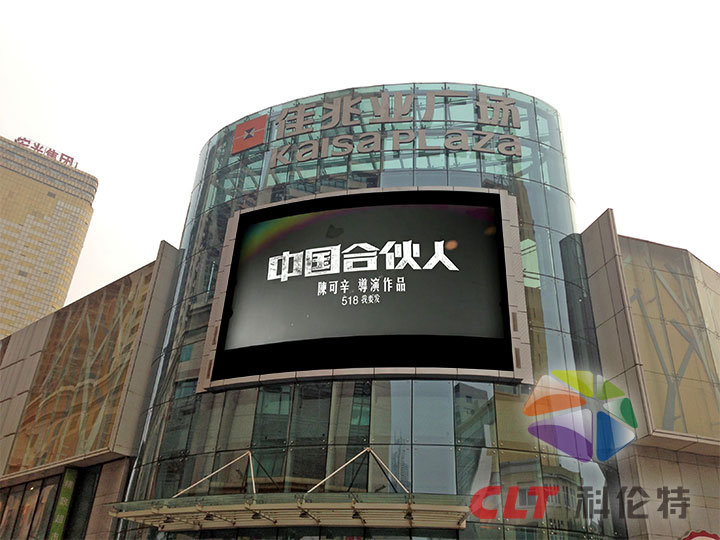 科伦特承建佳兆业户外弧形LED显示屏项目