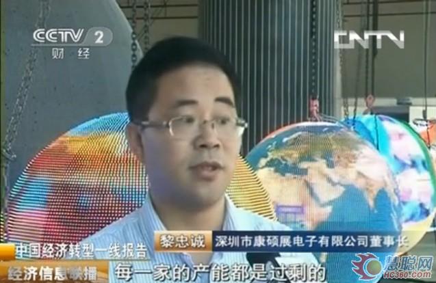 康硕展黎忠诚接受CCTV2经济信息联播栏目采访