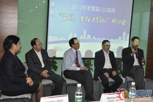 慧聪LED屏网“品牌、责任与创新”专家研讨会隆重举行