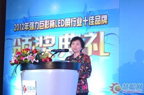 2012慧聪LED屏网十佳评选颁奖庆典隆重举行