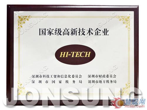中祥创新荣获国家高新技术企业认证证书