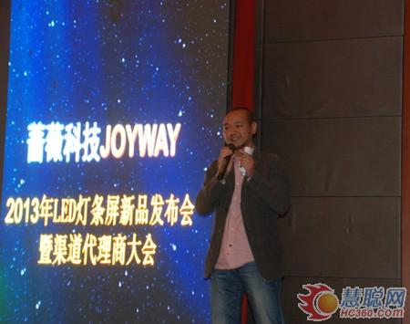 蔷薇科技灯条屏新品发布暨渠道代理商大会纪实