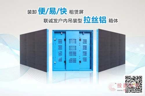 针对LED显示屏市场 联诚发推出户内吊装型拉丝铝箱体
