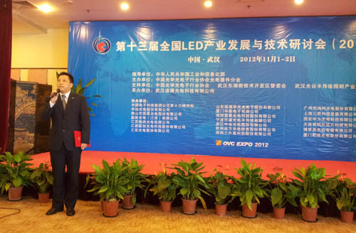 LED产业发展与技术研讨会召开  雷曼光电获荣誉称号