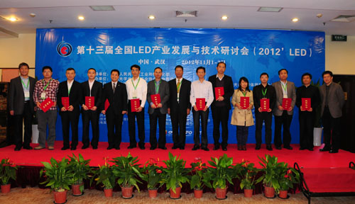 LED产业发展与技术研讨会召开  雷曼光电获荣誉称号