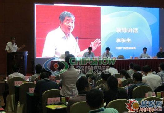 齐普高清LED显示屏献礼第六届中国报刊广告大会