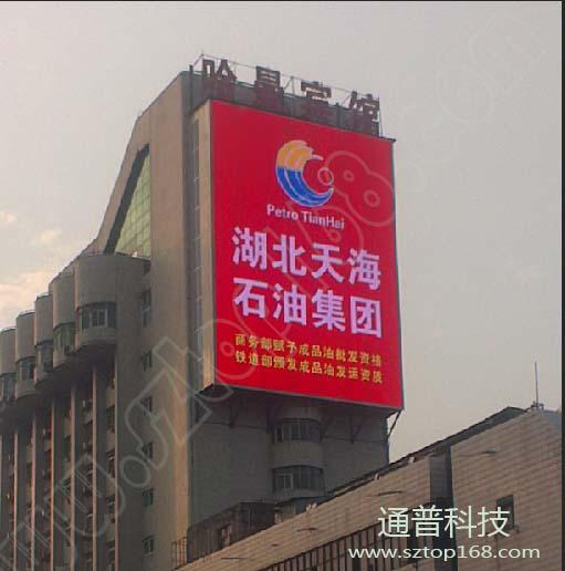 通普P25户外广告LED显示闪耀十堰