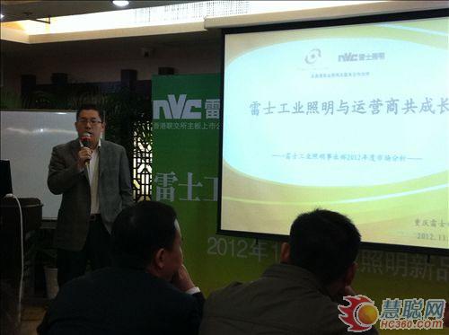 雷士工业照明2012年度新品巡回推广会纪行