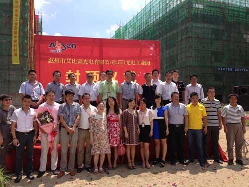 惠州艾比森LED光电工业园一期土建工程顺利封顶