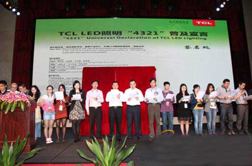 TCL携300多款新品率先吹响LED照明普及的号角