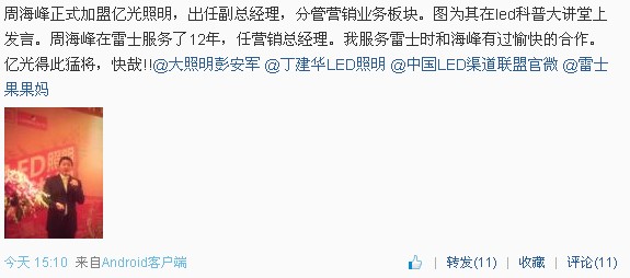 前雷士高管加盟亿光 出任副总经理