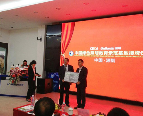 洲明荣获 “中国绿色照明教育示范基地”称号
