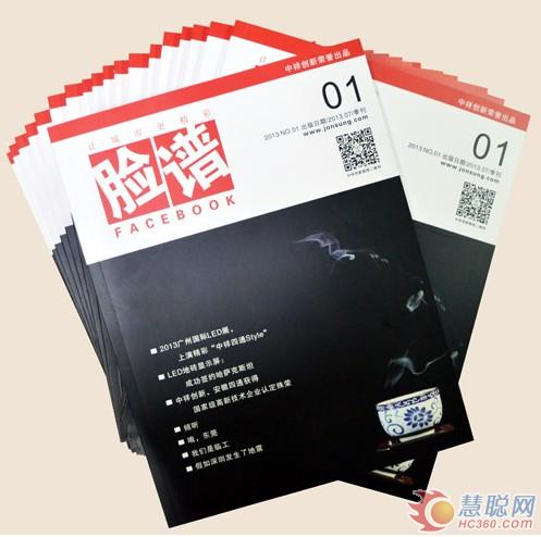 LED业内首份综合性品牌期刊《脸谱》中祥创新创刊