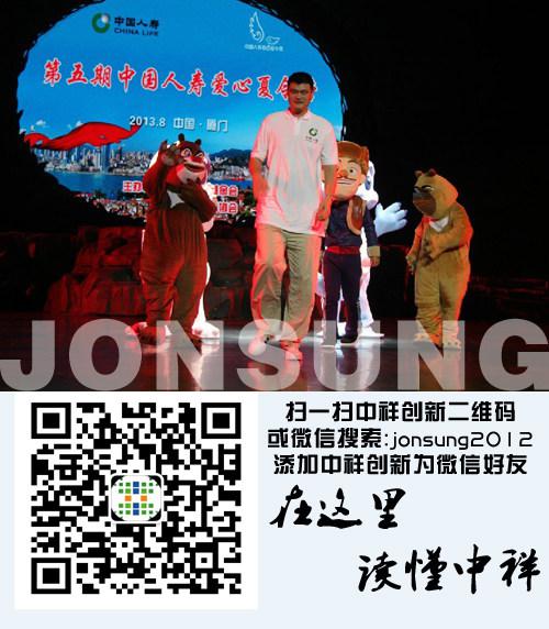 中祥创新led显示屏助阵姚明厦门爱心夏令营活动 中祥创新led显示屏助阵姚明厦门爱心夏令营活动