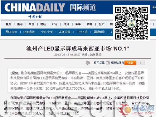 各大媒体关注中祥创新马来西亚LED显示屏市场